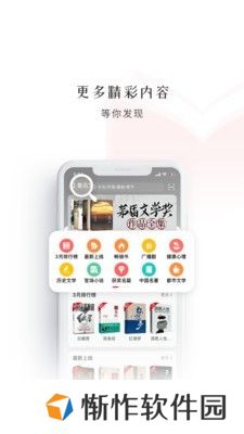 新语听书会员破解版
