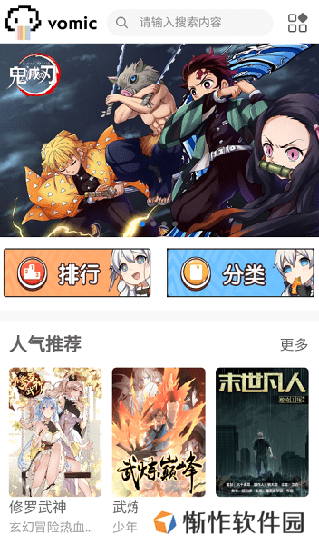 vomic漫画网