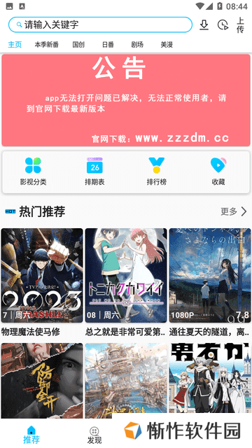 z动漫官方版app最新版