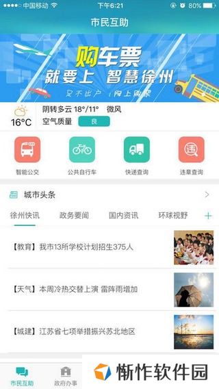 智慧徐州
