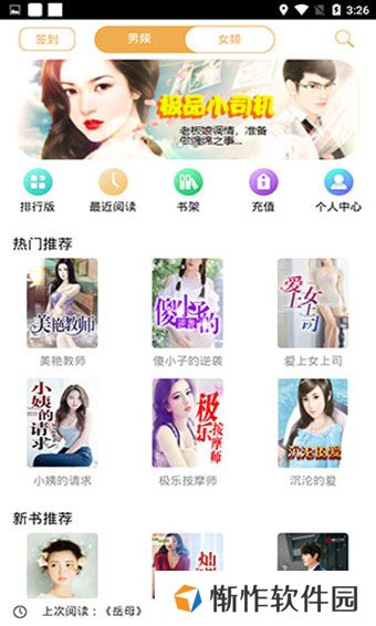 木读小说破解版