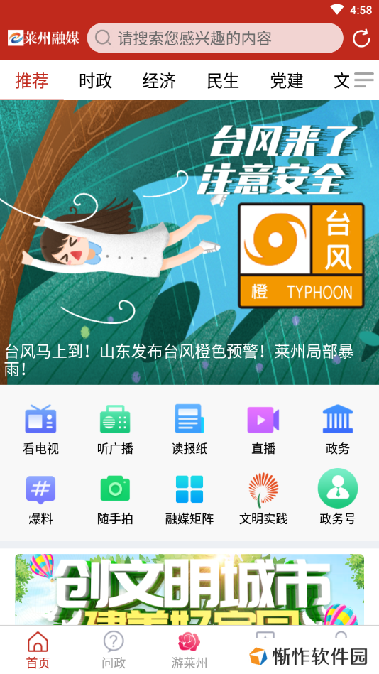 莱州融媒客户端