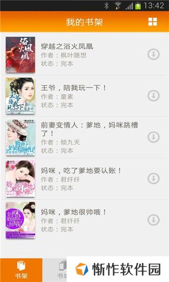 飞阅小说邀请码版