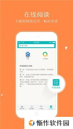 猴子小说阅读器