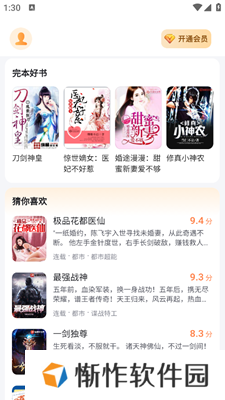 深夜小说免费看