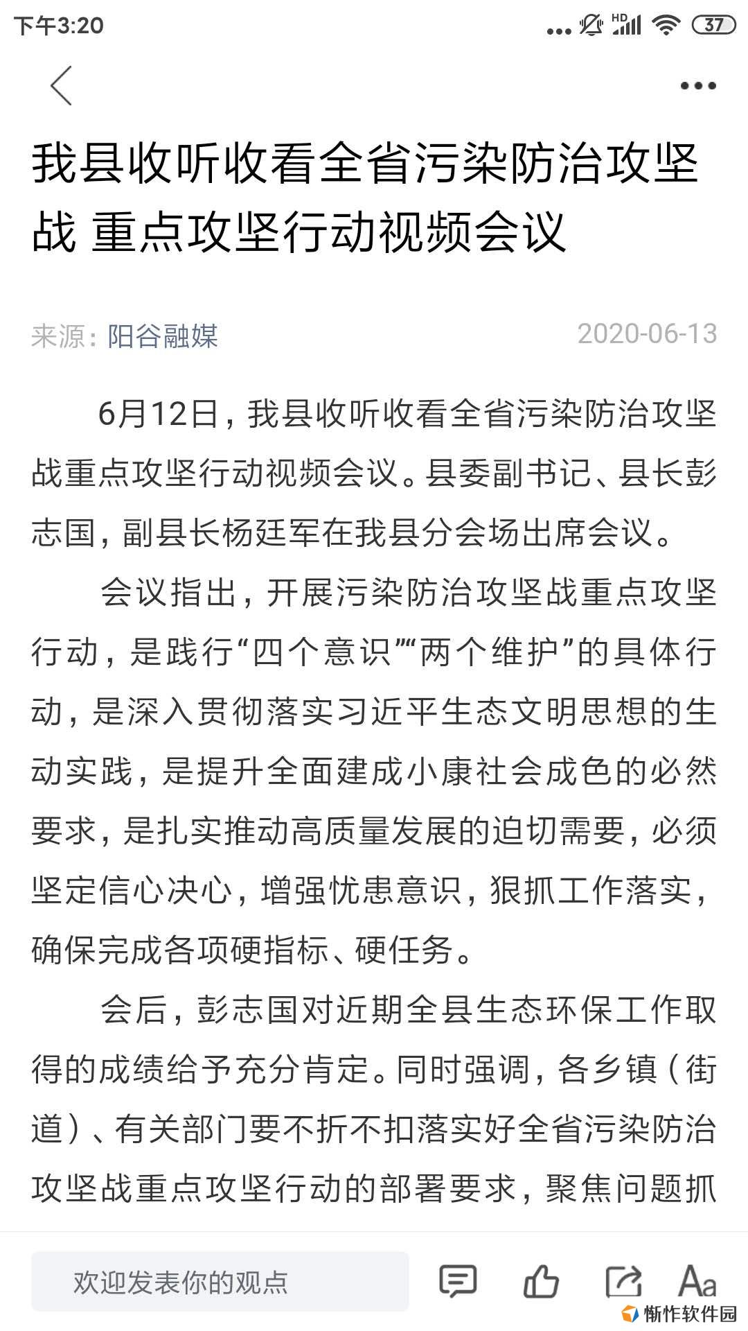 阳谷融媒