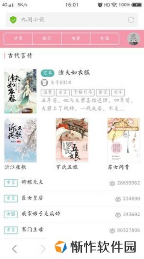 九阅小说破解版