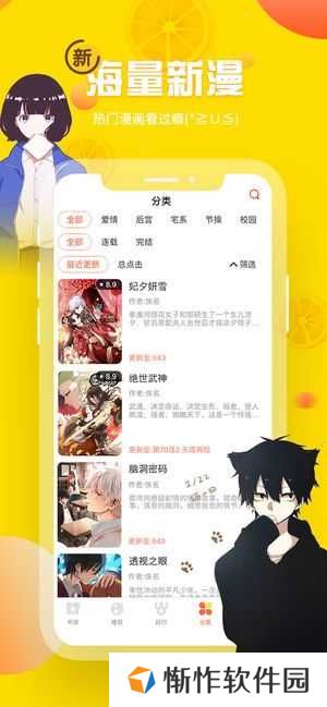 歪歪漫画最新版