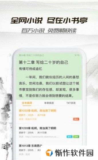 荔枝小说去广告版