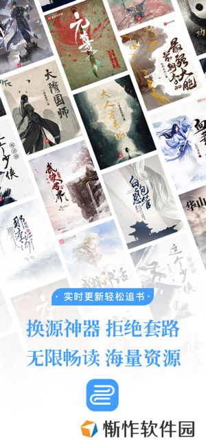 换源神器免费版