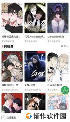 一耽漫画互动指南
