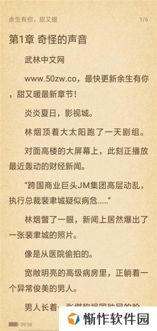 快搜小说大全去广告版