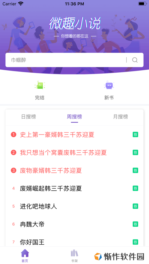 微趣小说纯净版