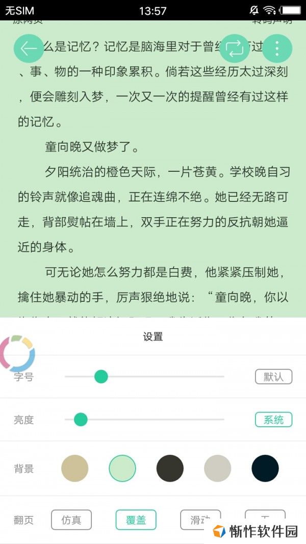 哔咔小说纯净清爽版