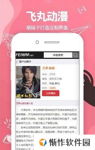 飞丸动漫最新版