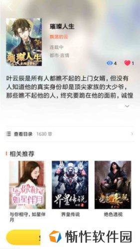 微云免费小说无广告弹窗观看