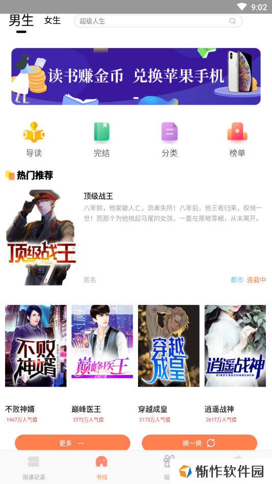红猫小说免费版
