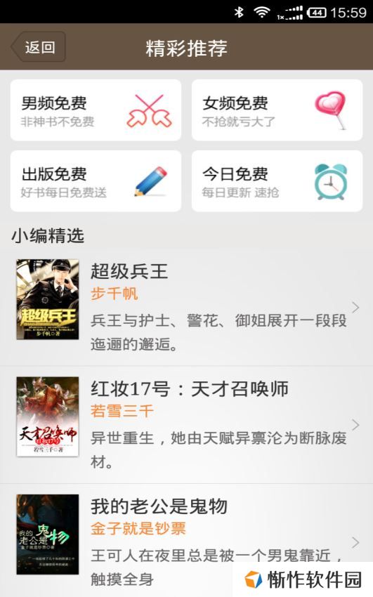 掌上免费小说书城纯净版