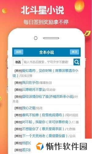 北斗星小说网vip免费版