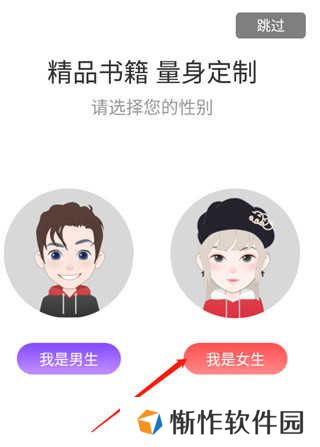 飞卢小说app使用教程