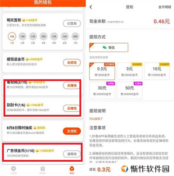 妙看短剧极速版赚钱攻略1