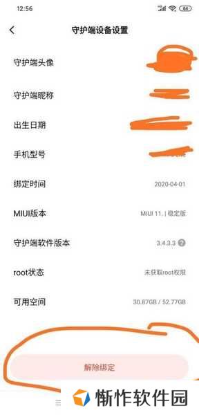 怎么解除绑定孩子手机5