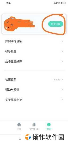 怎么解除绑定孩子手机3
