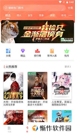 飞卢小说app使用教程