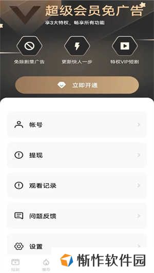 妙看短剧红包版 第3张图片