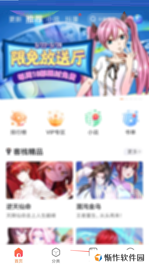 漫客栈VIP版