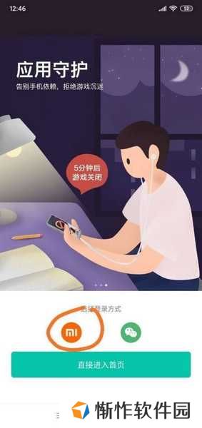 怎么解除绑定孩子手机1