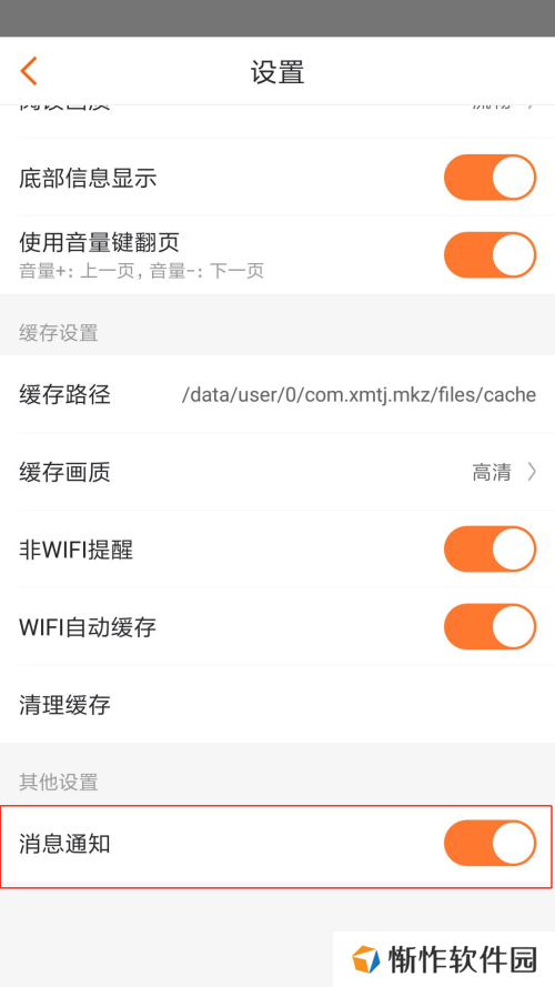 漫客栈VIP版