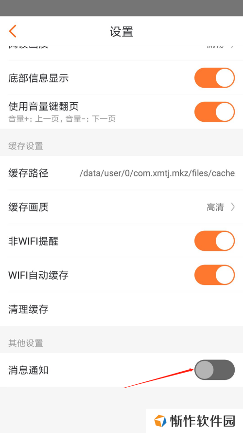 漫客栈VIP版