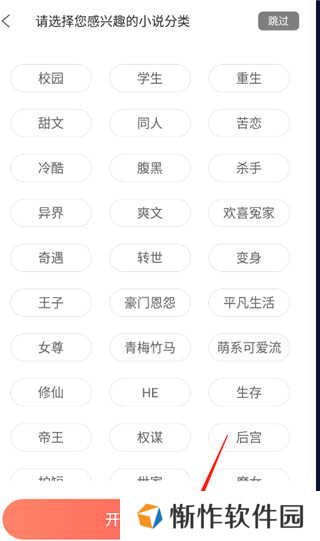 飞卢小说app使用教程