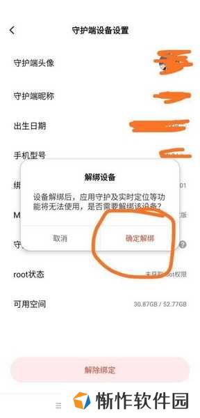 怎么解除绑定孩子手机4